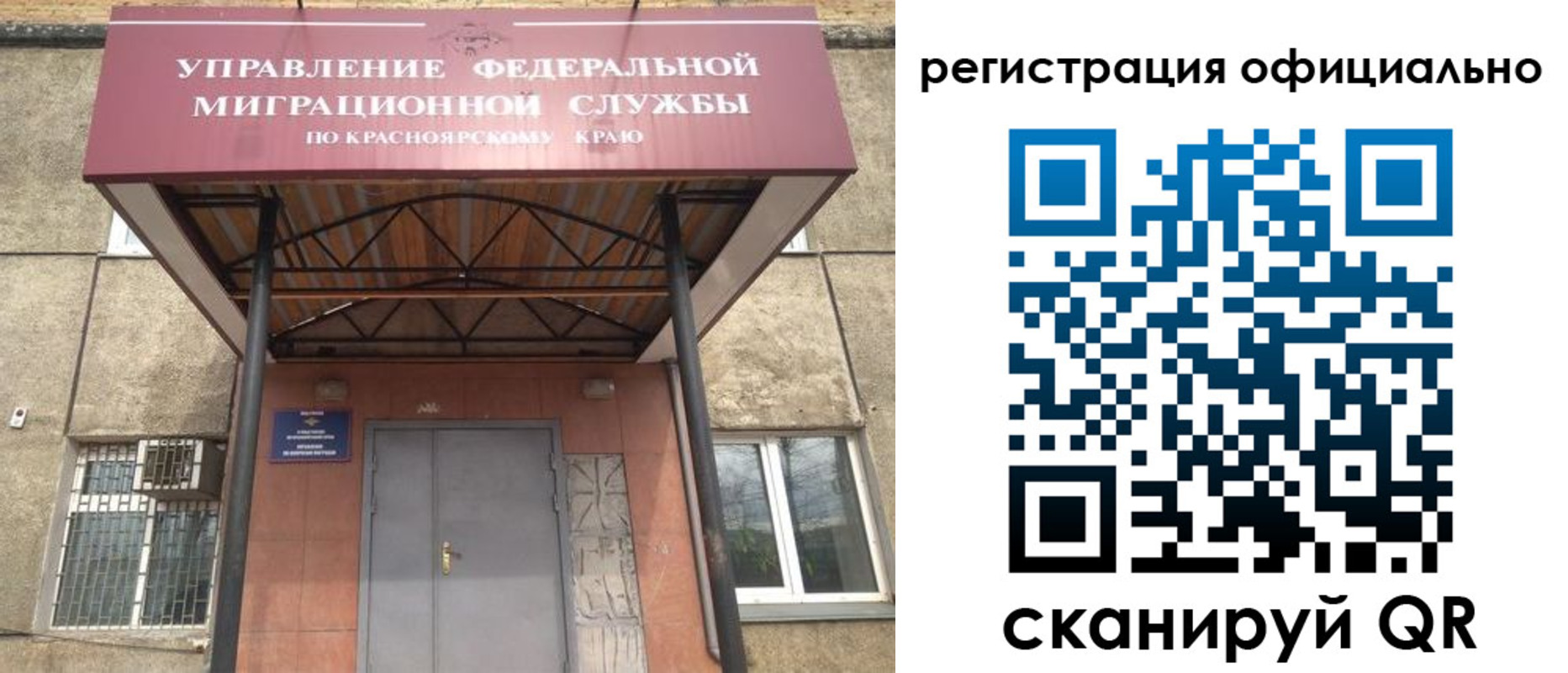 регистрация в Алтайском крае